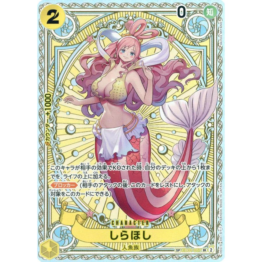 しらほし(パラレル・SP) SR [神速の拳] EB01-057 傷有り ワンピース
