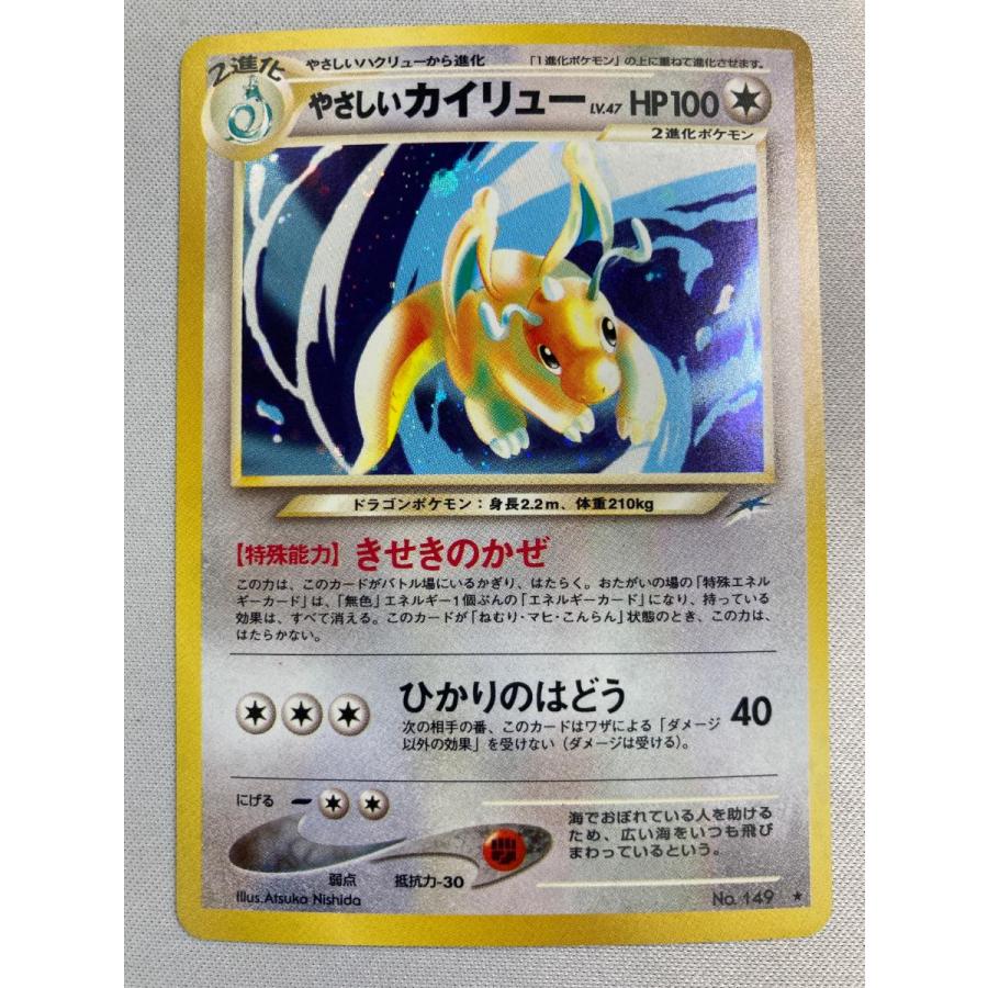 やさしいカイリュー LV.47 ☆ [旧裏面] No.149 闇、そして光へ… 傷有り