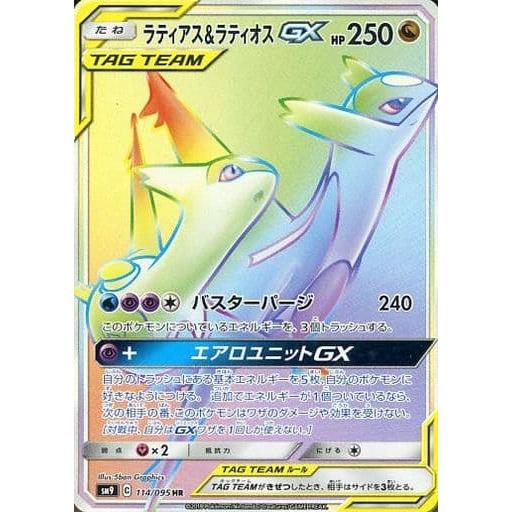 ラティアス＆ラティオスGX HR [タッグボルト] SM9 114/095 ポケモン