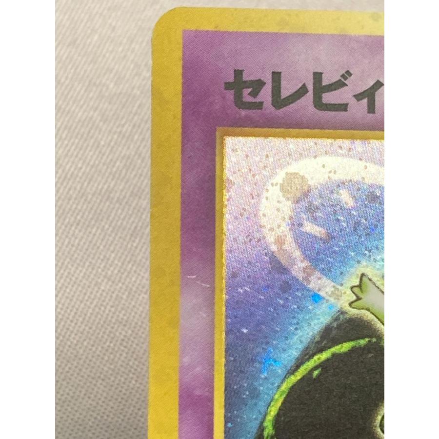 セレビィ LV.16 ☆ [旧裏面] No.251 めざめる伝説 状態難 ポケモン