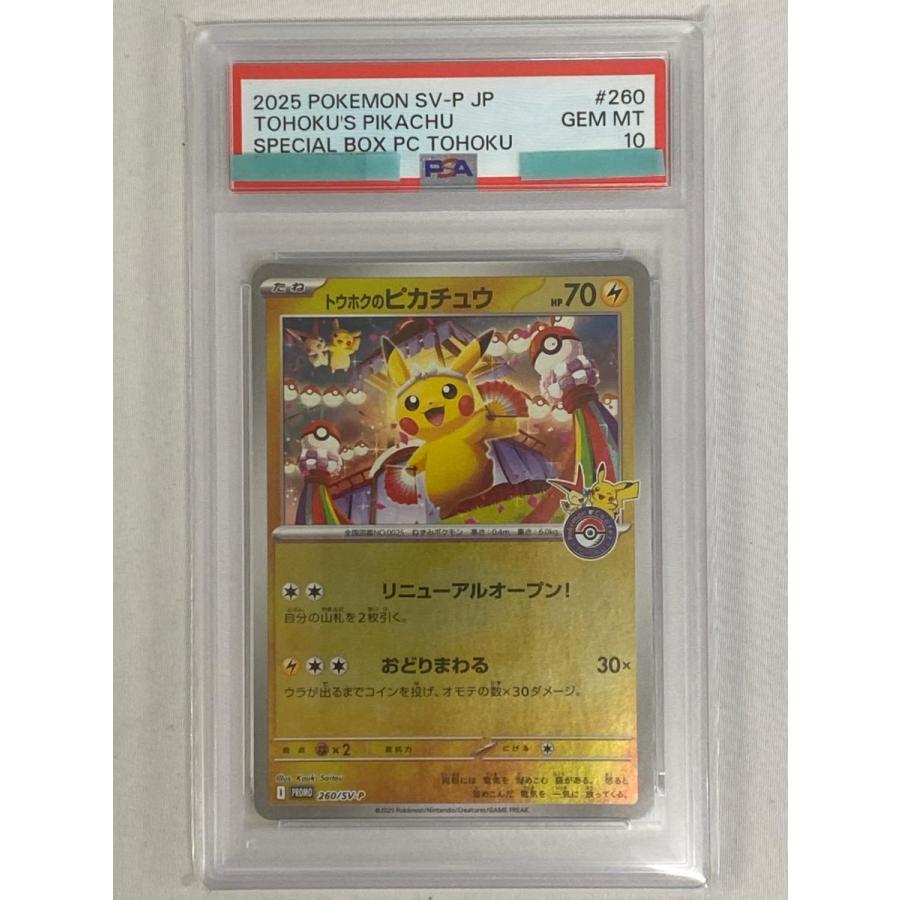 PSA10] 3連番 トウホク ヒロシマ フクオカのピカチュウ psa10 3連番