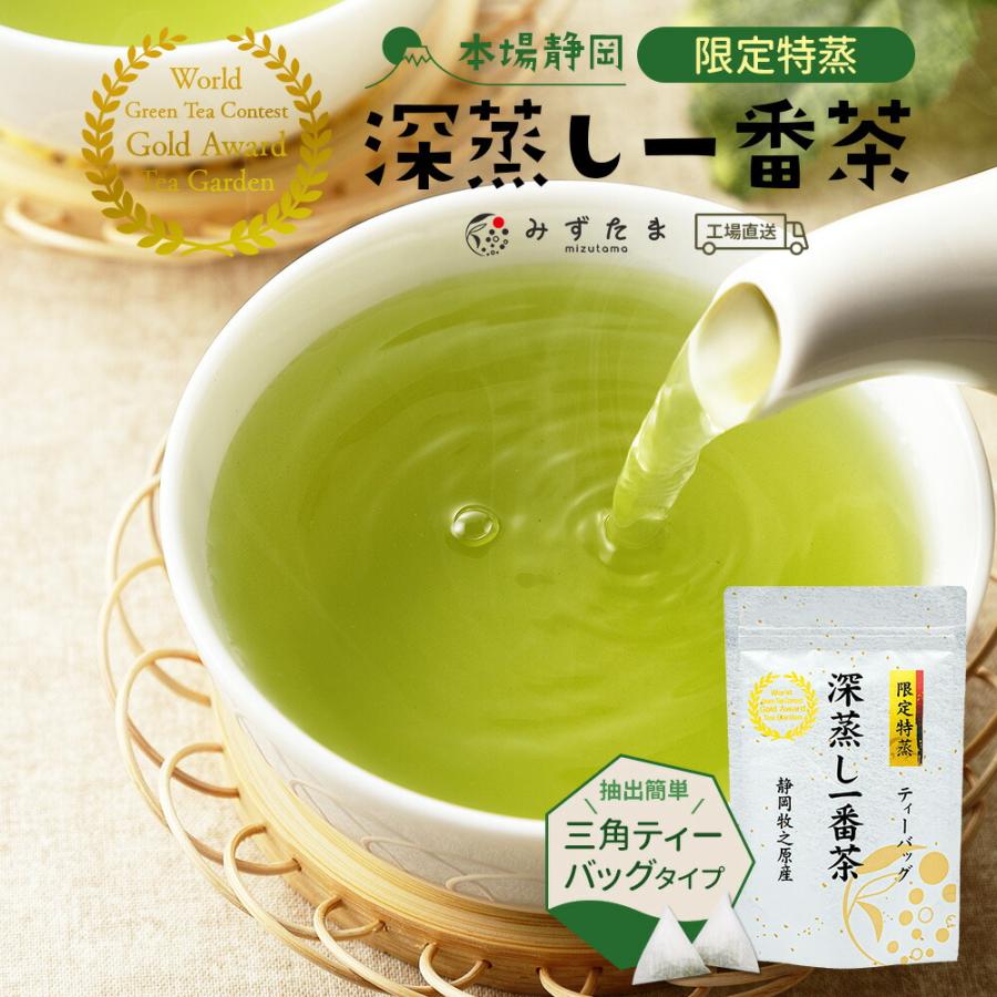 緑茶 ティーバッグ お茶 深蒸し茶 3.5g×20個 静岡茶 日本茶 カテキン