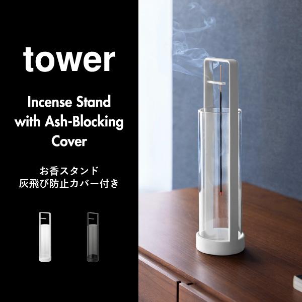tower お香立て おしゃれ スティック アロマ 線香 インセンスホルダー
