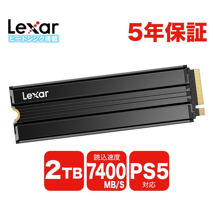 Lexar SSD 2TB NVMe PCIe Gen4×4 PS5確認済み ヒートシンク付 R:7,400