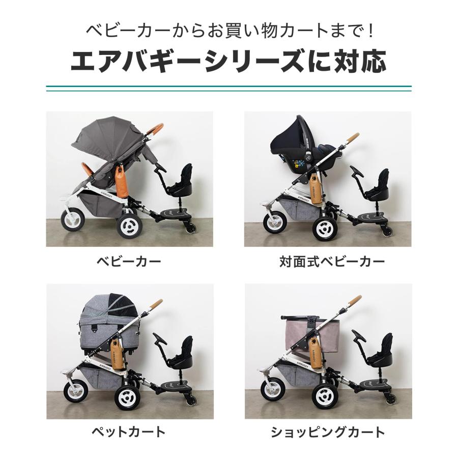 AIRBUGGY（エアバギー） 2WAYボードEX ベビーカーステップ 2人乗り