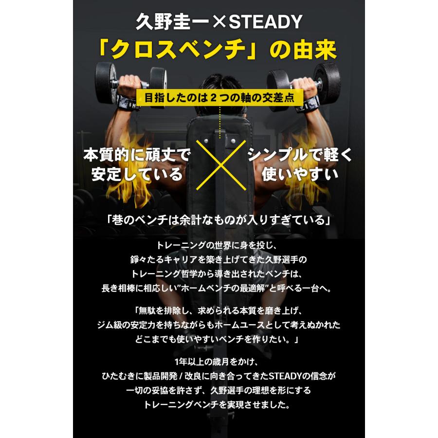 STEADY（ステディ） トレーニングベンチ 久野圭一コラボ UltimateGear