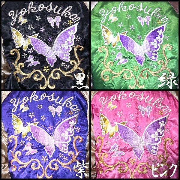 スカジャン hoshihime 星姫 日本製 総刺繍 中綿入り 和柄 サテン