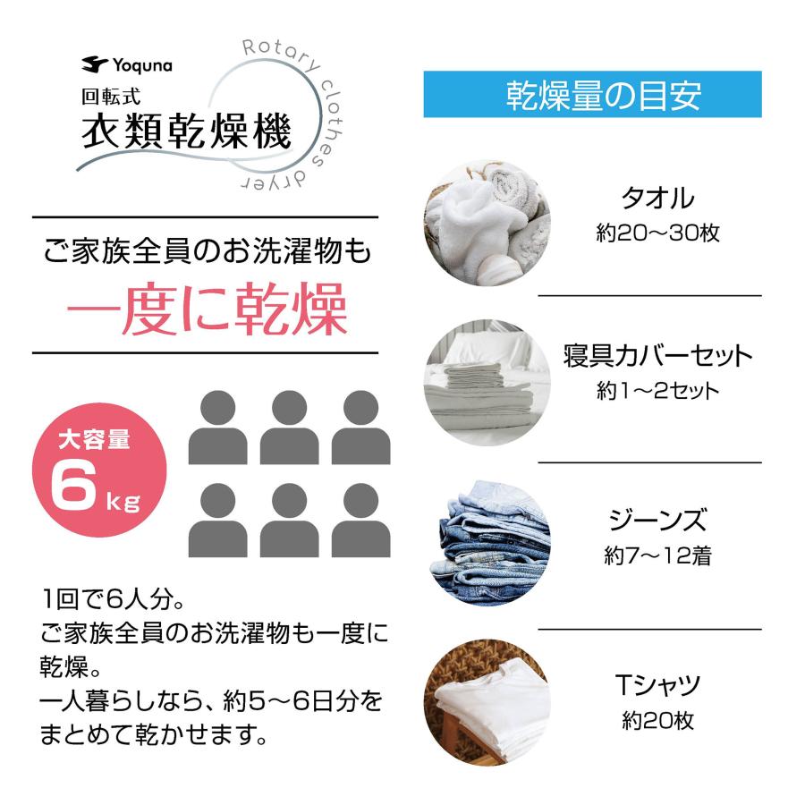 Yoquna 衣類乾燥機 6kg UV照射 除菌機能 AI搭載 乾燥検知自動停止