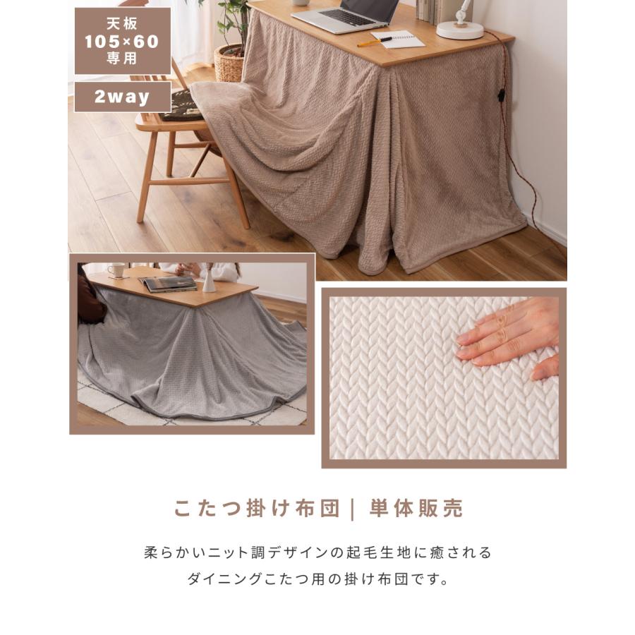 こたつ布団 長方形 天板幅105 デスク用 105×60サイズ用 2WAY ハイ