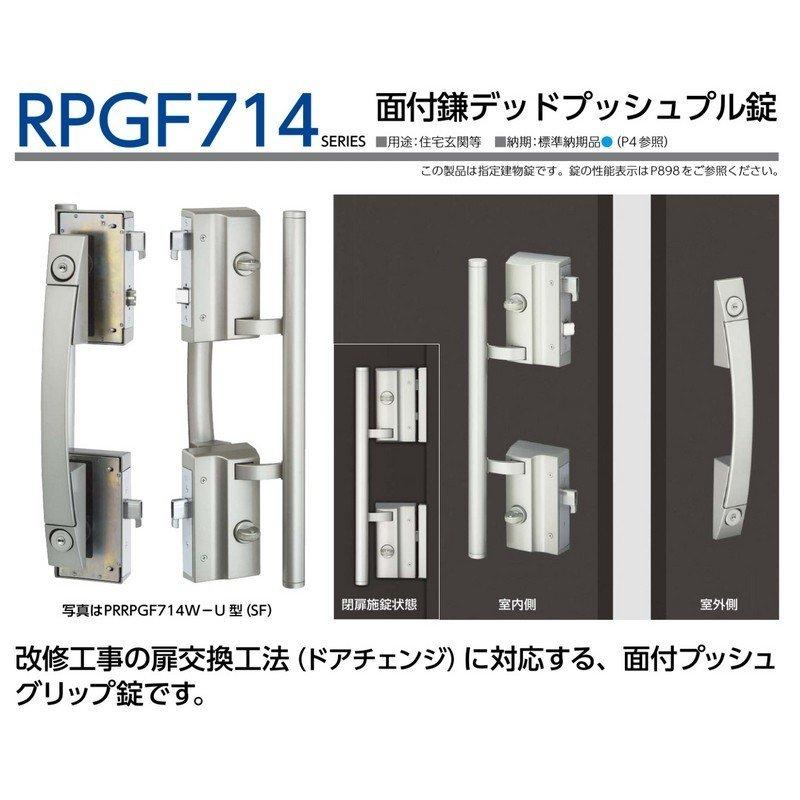 美和ロック 鍵 交換 美和ロック、MIWA RPGF714 面付鎌デッドプッシュ