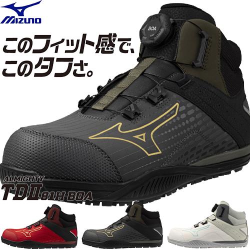 オールマイティ 安全靴 ハイカット ミズノ MIZUNO オールマイティTD2