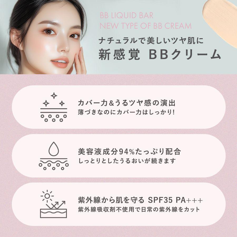 マナラ公式 / BBリキッドバー（SPF35 PA+++） 7g MANARA : マナラ公式