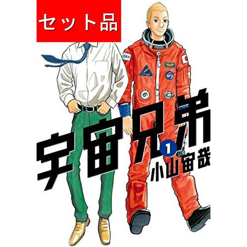 宇宙兄弟（1〜45巻セット） : マンガ屋アニメ屋 Yahoo!店 - 通販