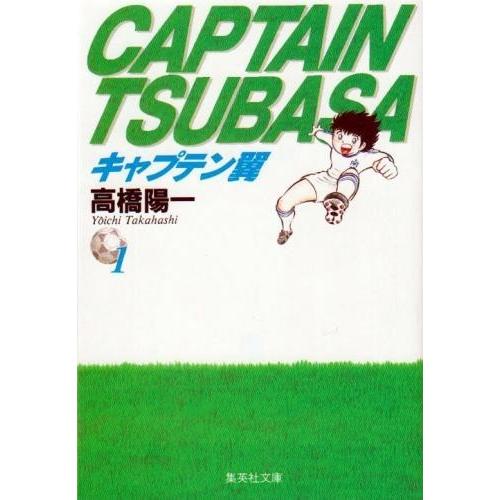 集英社（SHUEISHA） 新品 / キャプテン翼 文庫版 コミック 全21巻完結