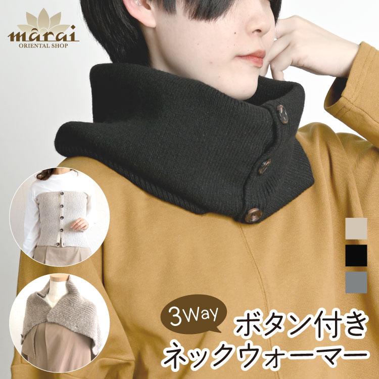 marai（マーライ） ネックウォーマー マフラー ビスチェ ショール