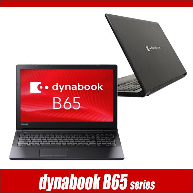dynabook（ダイナブック） 中古パソコン ビックリ目玉企画 dynabook