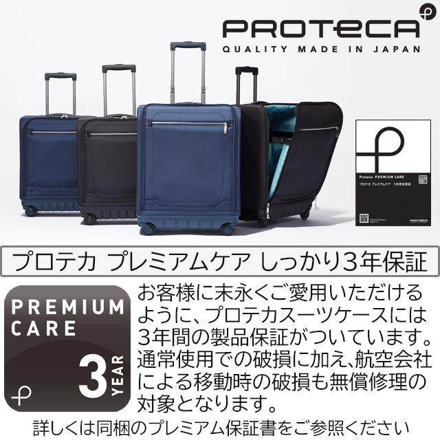 ProtecA プロテカ スーツケース マックスパス4 ソフト 47センチ 42