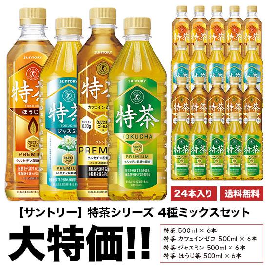 伊右衛門（サントリー） ※送料無料 サントリー 伊右衛門 『特茶