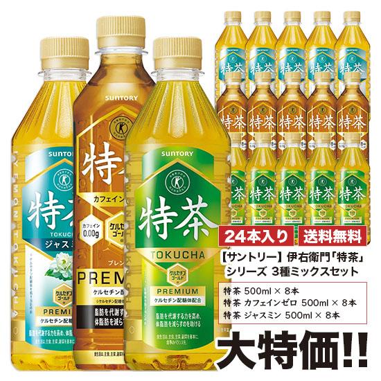伊右衛門（サントリー） ※送料無料 サントリー 伊右衛門 『特茶