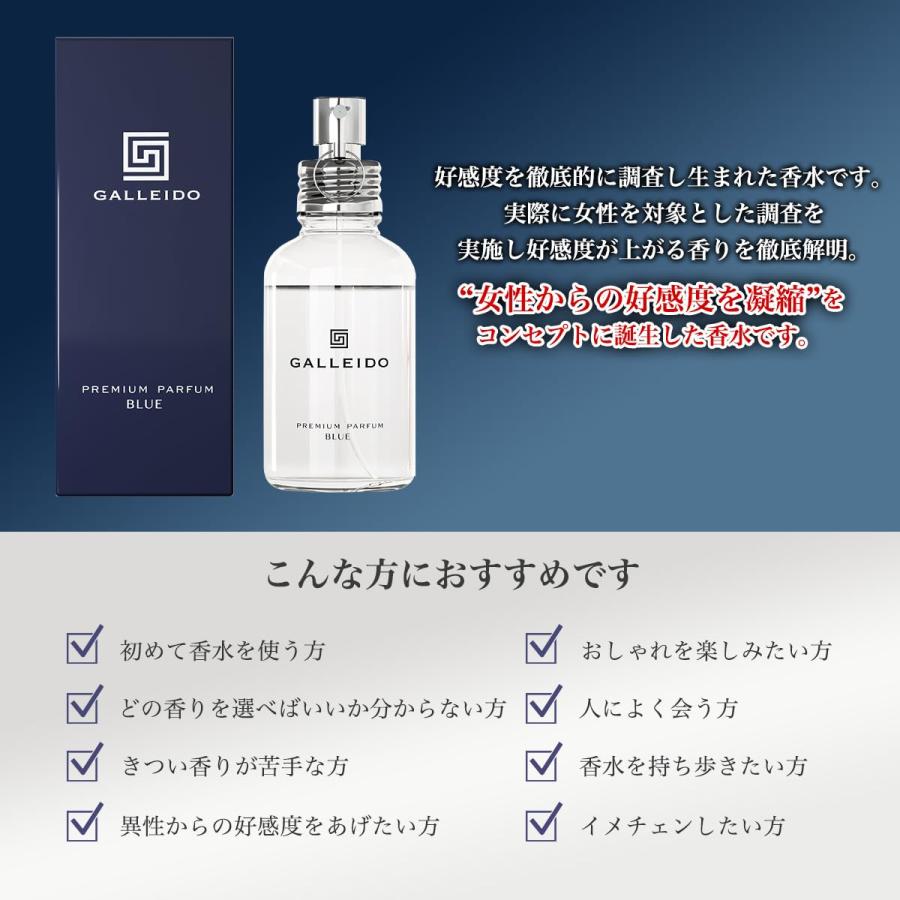 GALLEIDO（ガレイド） フェロモン香水 男性用 プレミアム パルファム