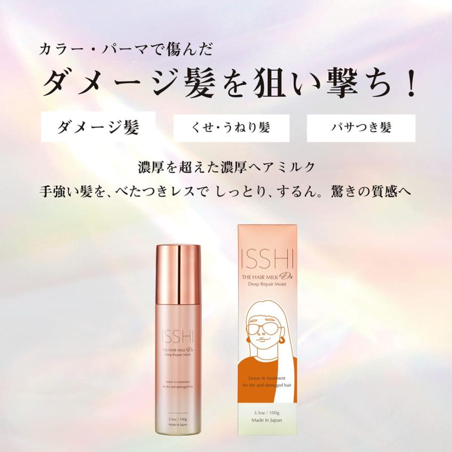 イッシ ISSHI ザ ヘアミルクDx ディープリペアモイスト フルーティ