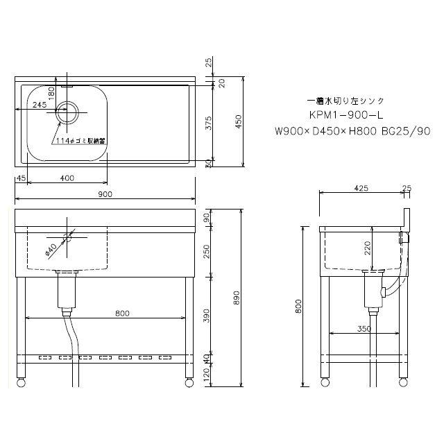 新品 [組立式] 業務用 水切り付 1槽シンク（流し台） W900xD450xH800mm