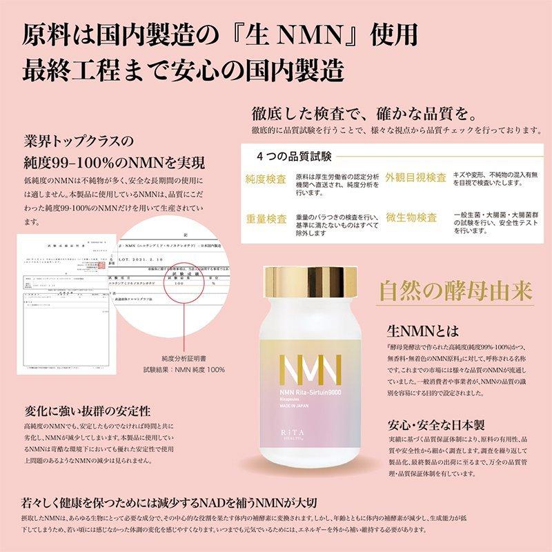 NMN サプリ 国産 9000mg 1箱 高純度 99%-100% 150mg 60粒 Rita-Sirtuin