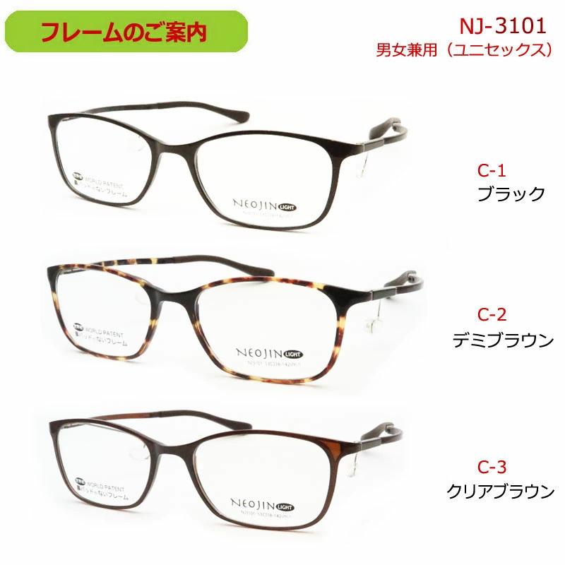セミオーダー老眼鏡 ネオジン NJ-3101 ウルテム ブルーライトカット 非