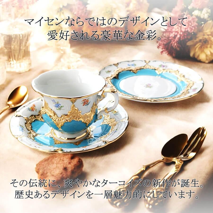 マイセン ティーカップ＆ソーサー 容量約250ml 「宮廷の小花
