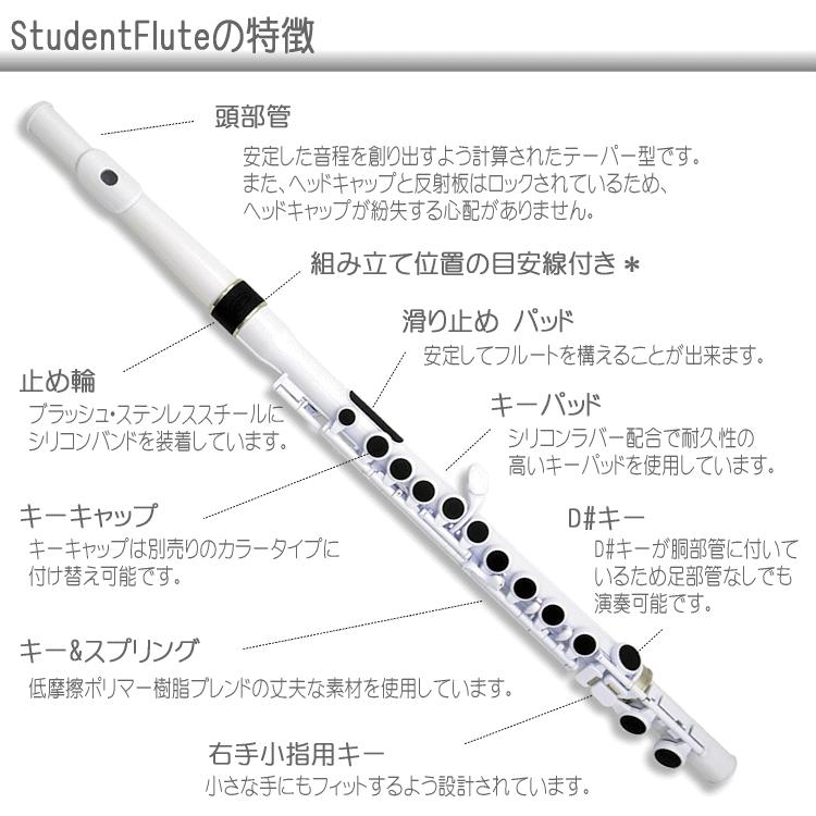 nuvo プラスチック製 フルート StudentFlute ホワイト N230SFWB