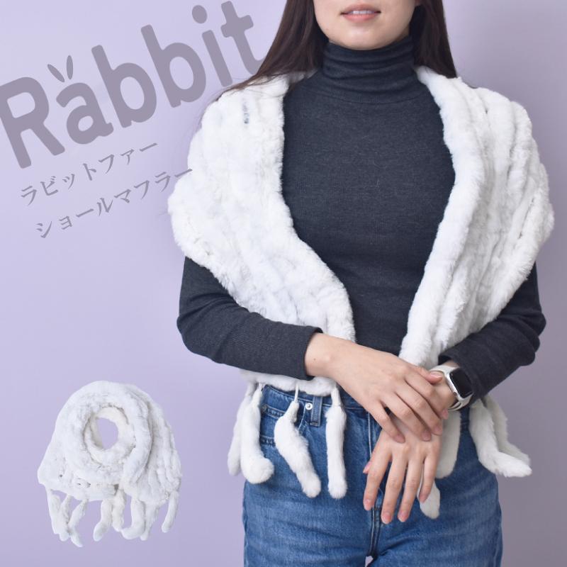 MGSABLE マフラー ショール レディース ラビット ファー リアルファー