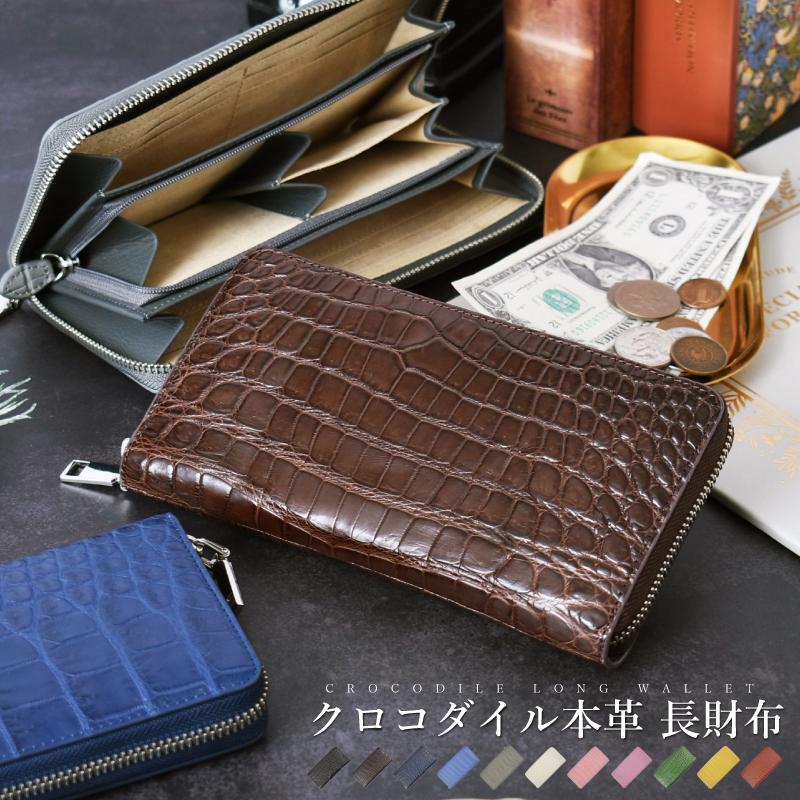 MGSABLE 長財布 クロコダイル メンズ ワニ革 ブラウン 本物 本革