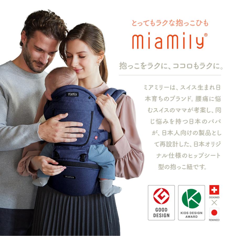 MiaMily ミアミリー 公式 ヒップシート 抱っこ紐 ヒップスタープラス
