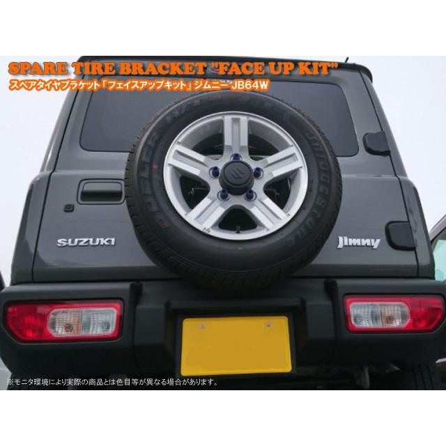 スズキ ジムニー JB64 スペアタイヤブラケット 「フェイスアップ