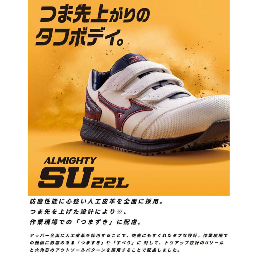 オールマイティ 安全靴 ミズノ mizuno ALMIGHTY SU22L F1GA2311