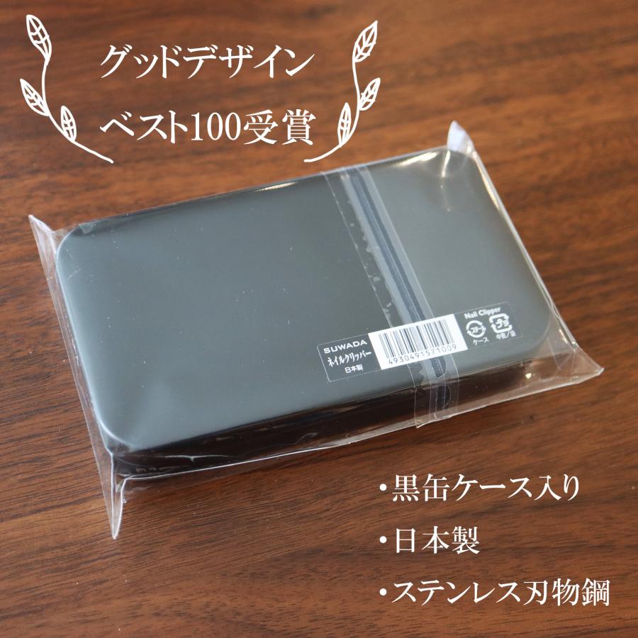 SUWADA ネイルクリッパー 送料無料！営業日14時までのご注文で当日配送