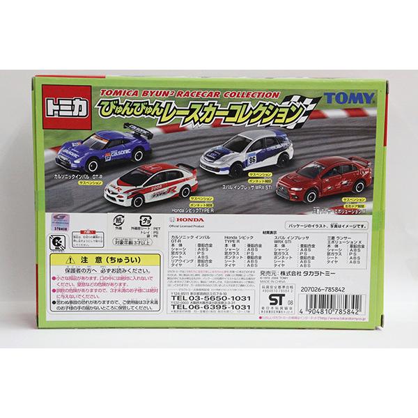 トミカギフト びゅんびゅんレースカーコレクション(カルソニック