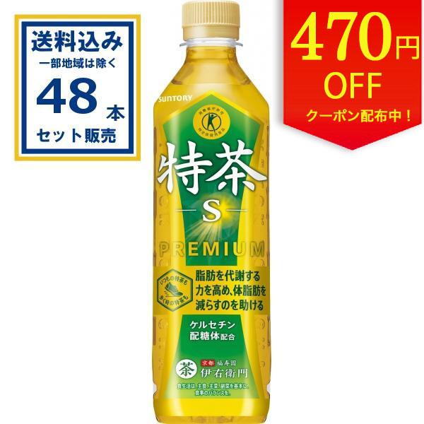特茶 伊右衛門 サントリー (特定保健用食品) 500ml×24本×2ケース(48本