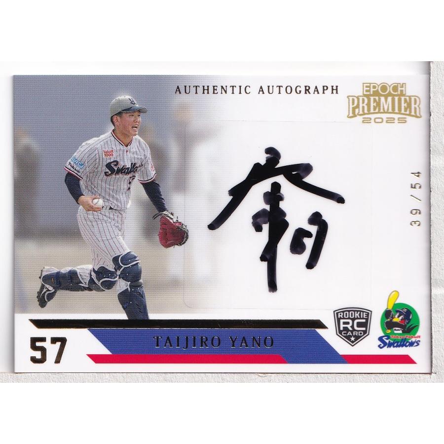 25EPOCH ヤクルトスワローズ Premier Edition 矢野泰二郎 直筆サイン