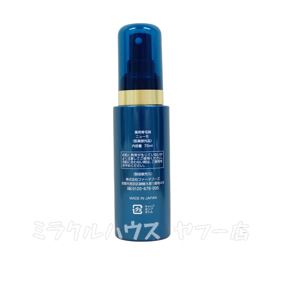 ニューモ 育毛剤 75ml 4本セット 男女兼用 スカルプケア 剤 医薬部外品