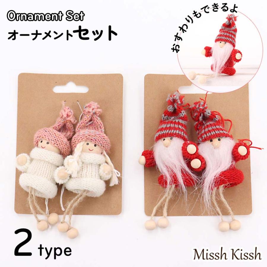 オーナメント クリスマス ツリーオーナメント セット ちょこんと