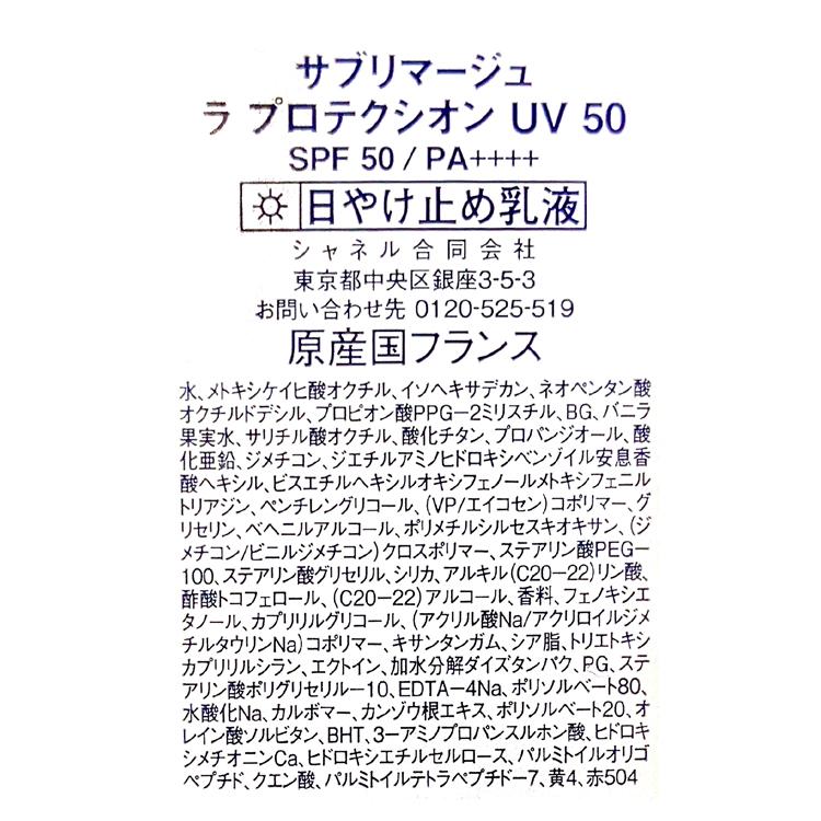 CHANEL（シャネル） サブリマージュ ラ プロテクシオン UV 50