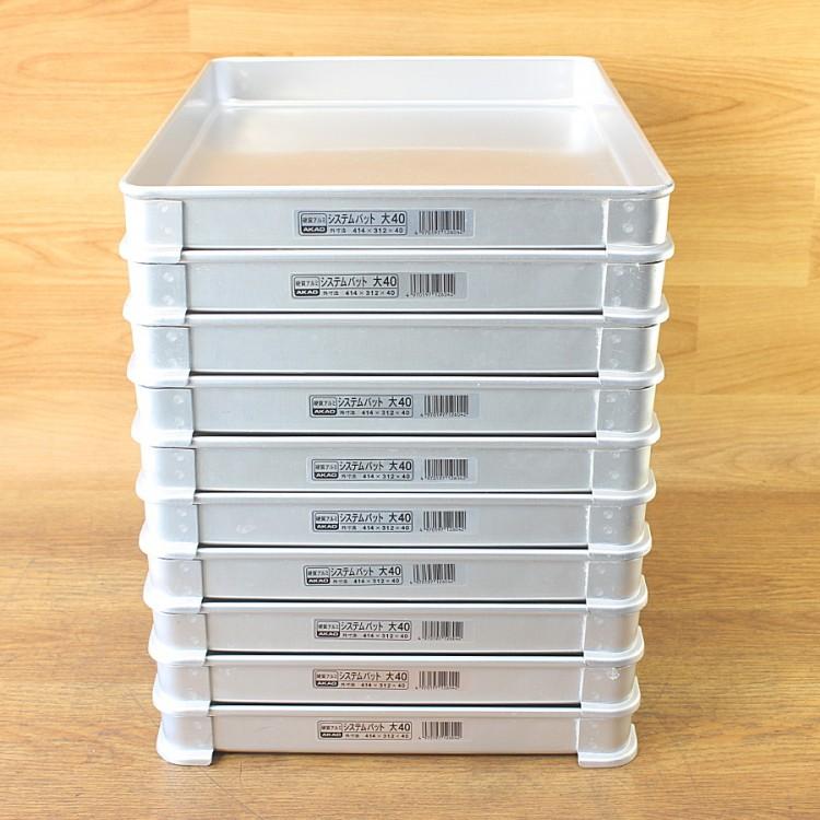 美品☆フタなし10個セット AKAO 硬質アルミ システムバット 大40 餃子