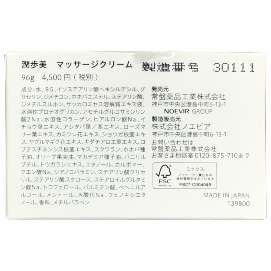 潤歩美 マッサージクリーム 96g 化粧品 温感 2種類の温感成分 保湿