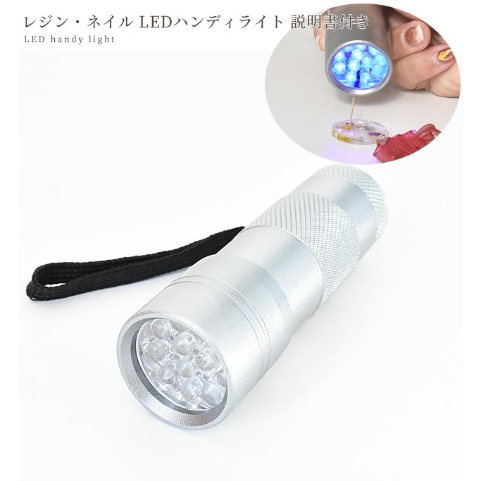 MY mama レジン ネイル LED ハンディ ライト 説明書付 ゆうパケット