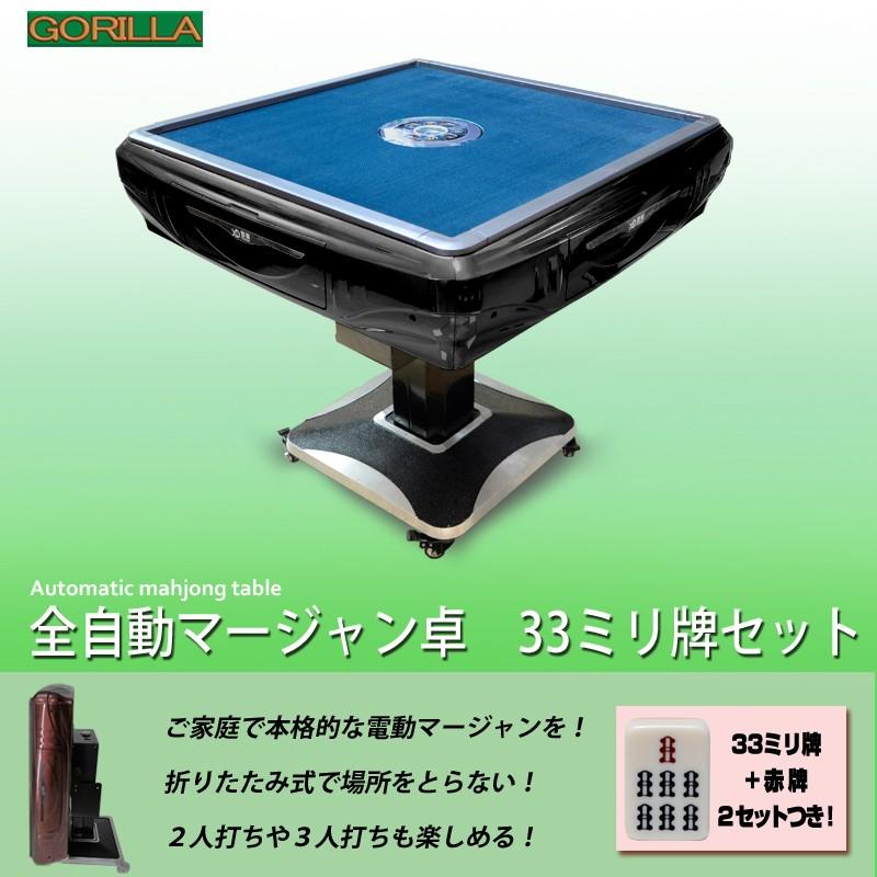 電動マージャン卓 全自動 麻雀卓 33ミリ牌×2セット 赤牌点棒