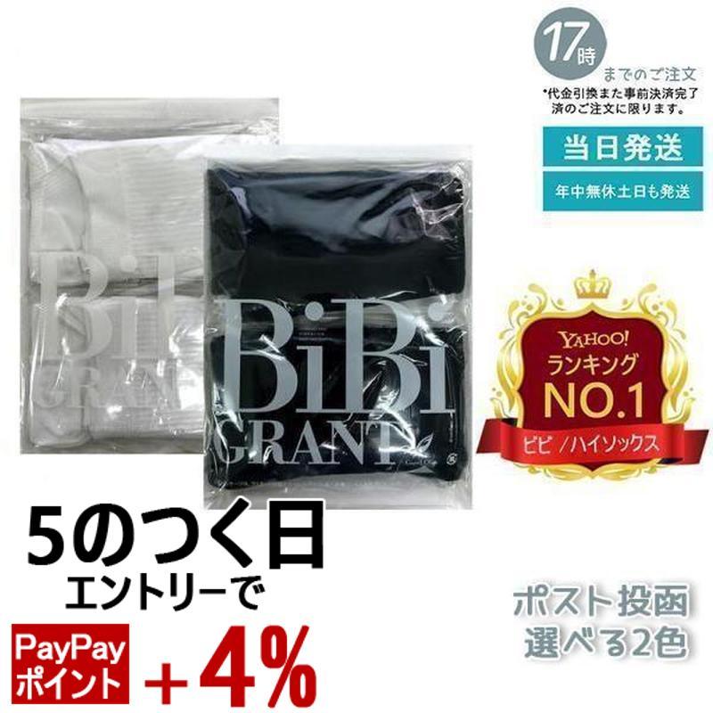 エナジック ハイソックス 2足組 ブラック ホワイト BiBI ドレナージュ