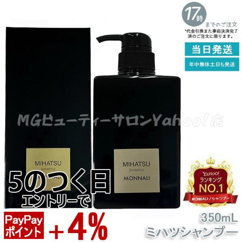 MONNALI（モナリ） ブラックシリーズ ミハツ クレンジングシャンプー