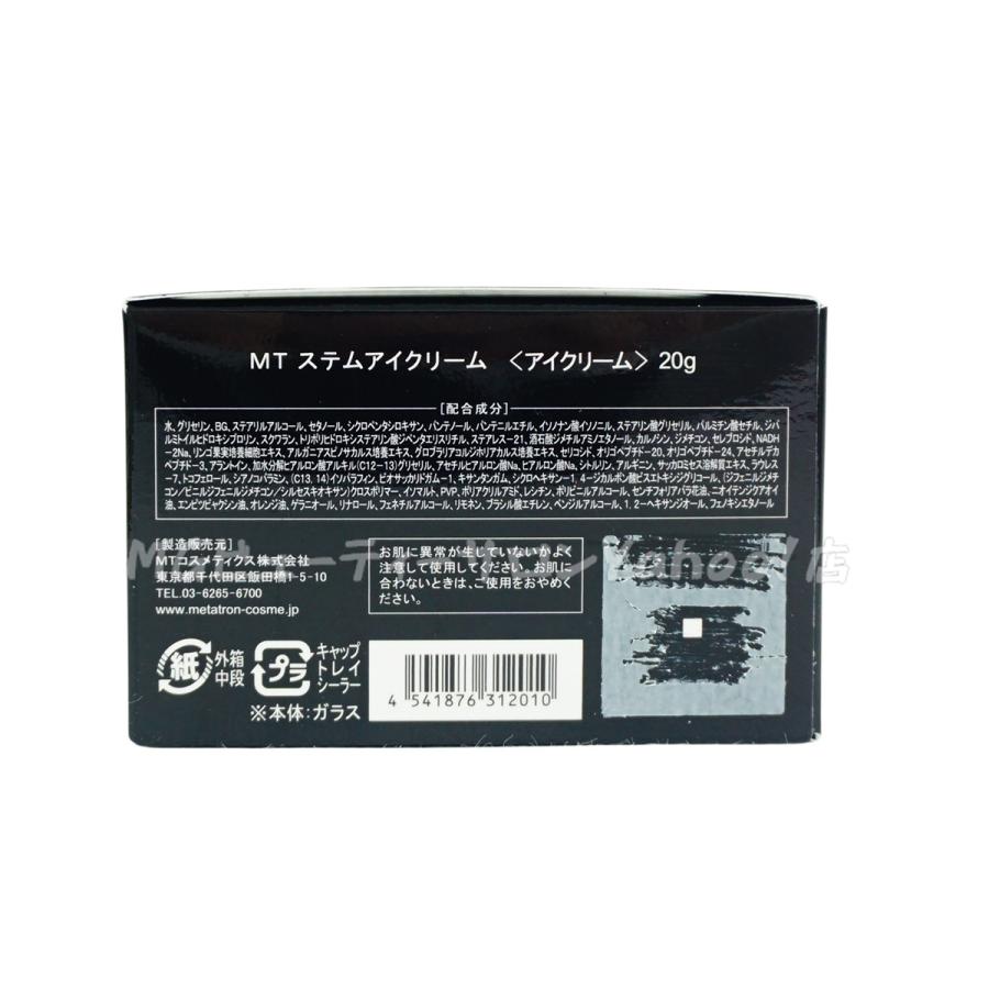 MTメタトロン MT メタトロン ステムアイクリーム 20g 目元 口元 アイ
