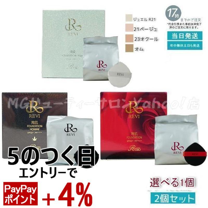 REVI（ルヴィ） 陶肌ファンデーション 21 ベージュ 通常色 23 オークル